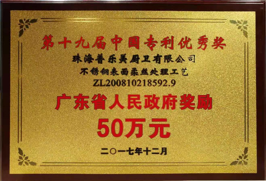 2017年中國專利獎設(shè)計優(yōu)秀獎