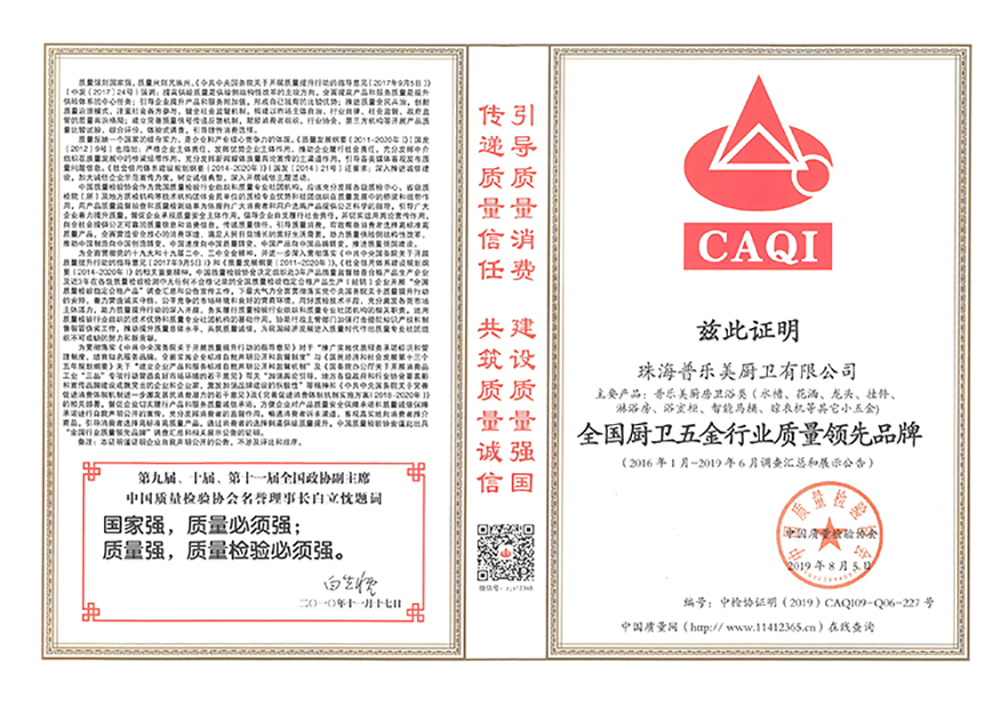 2019年全國廚衛(wèi)五金行業(yè)質(zhì)量領(lǐng)先品牌證書