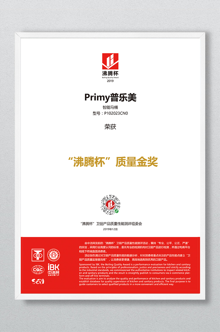 2019年“沸騰杯”質(zhì)量金獎