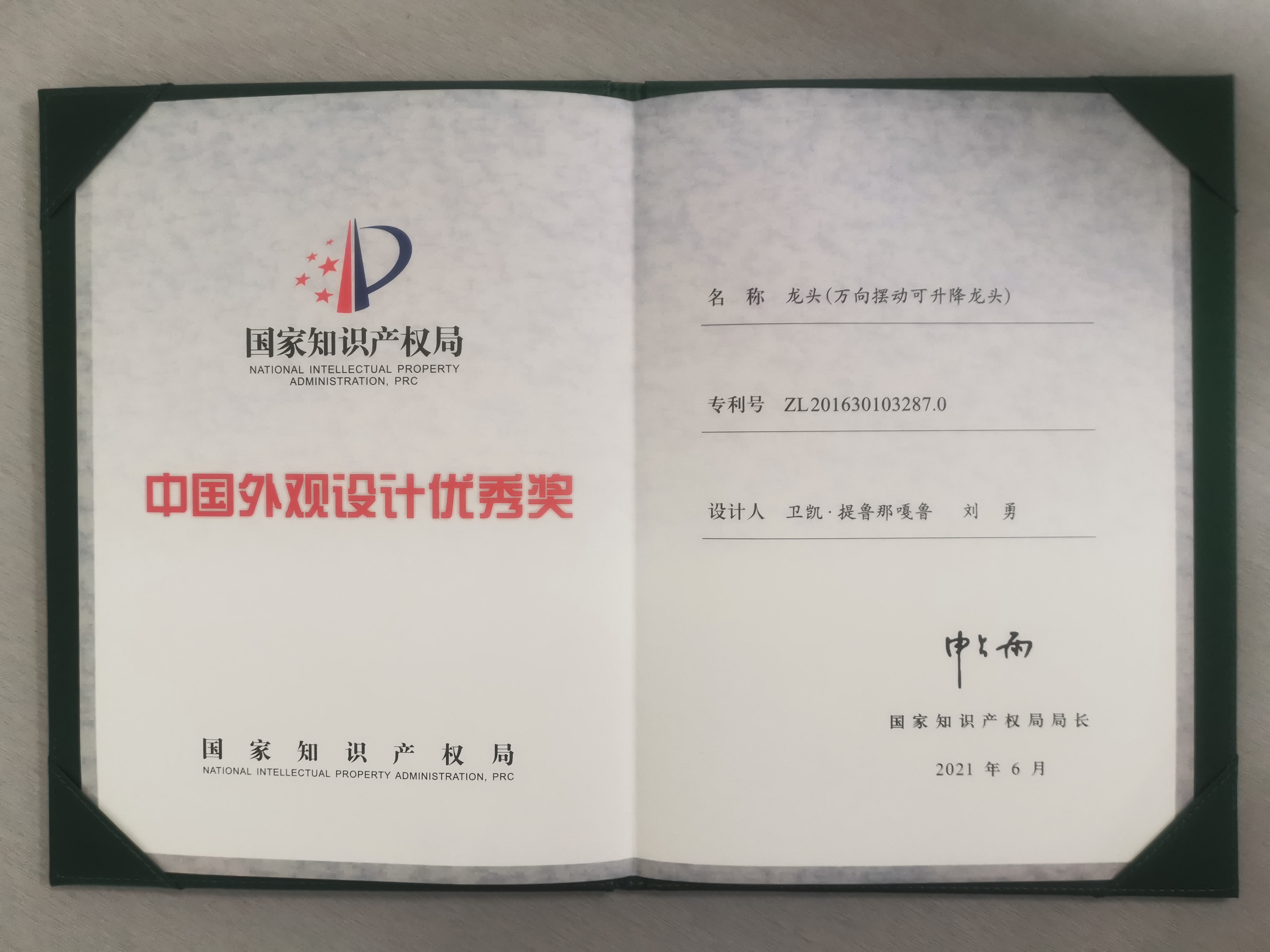 2021年中國外觀設(shè)計優(yōu)秀獎