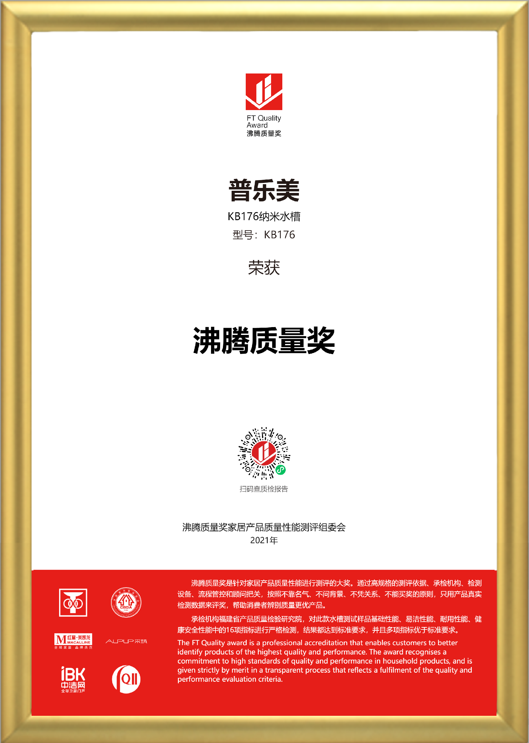 2021年度沸騰質(zhì)量獎--KB176納米水槽