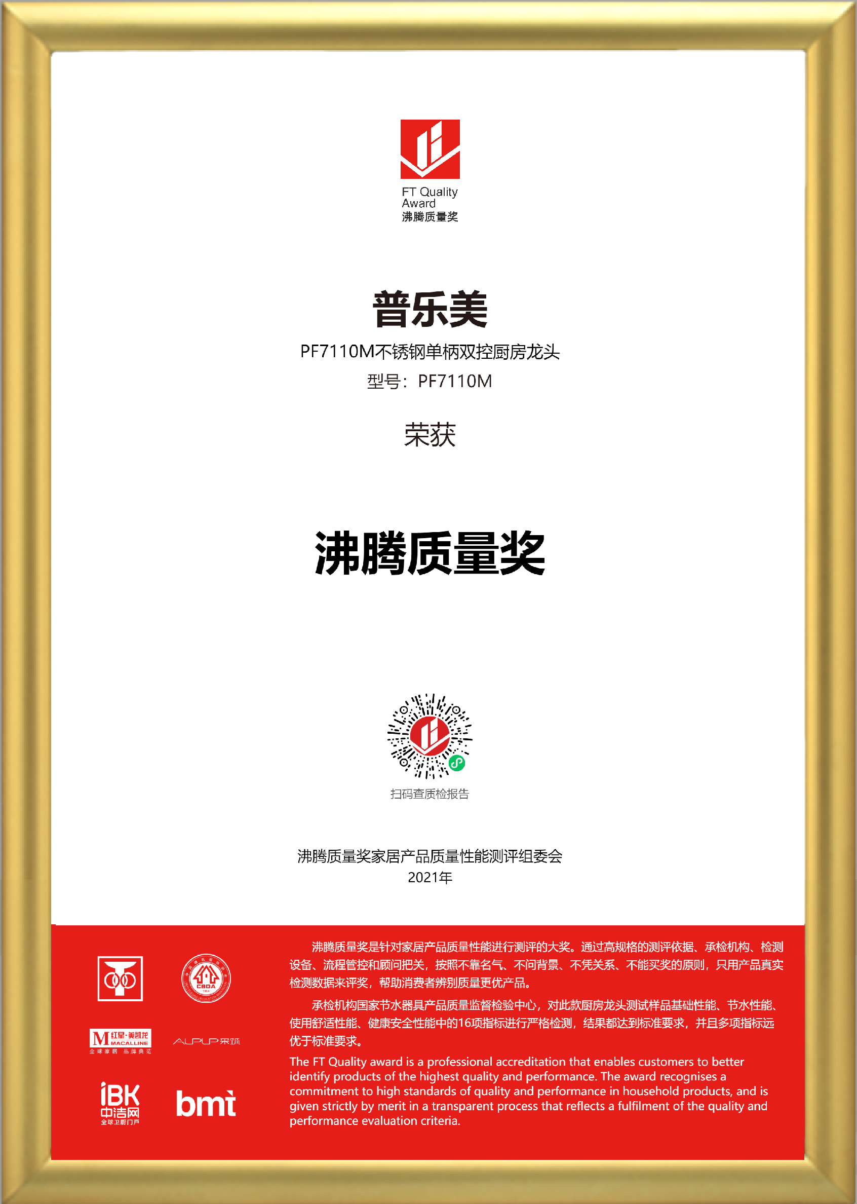 2021沸騰獎-PF7110M廚房龍頭